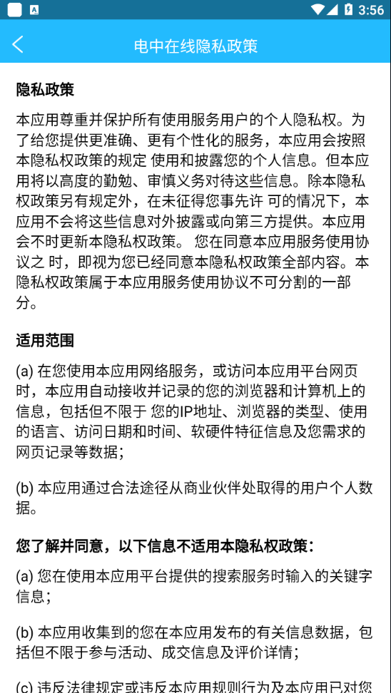 电中在线app下载 第4张图片