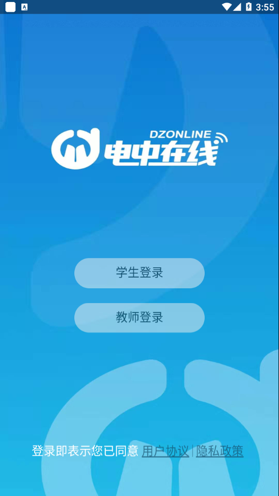 电中在线app下载 第2张图片