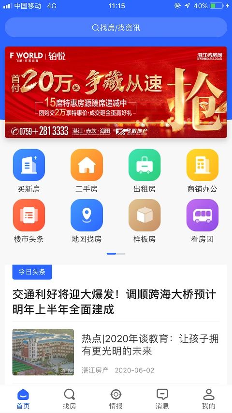 湛江购房网APP 第4张图片