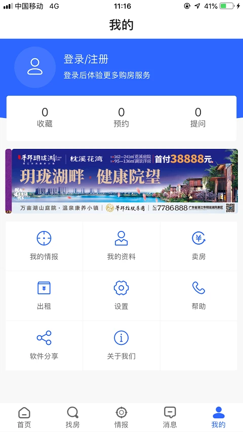 湛江购房网APP 第1张图片