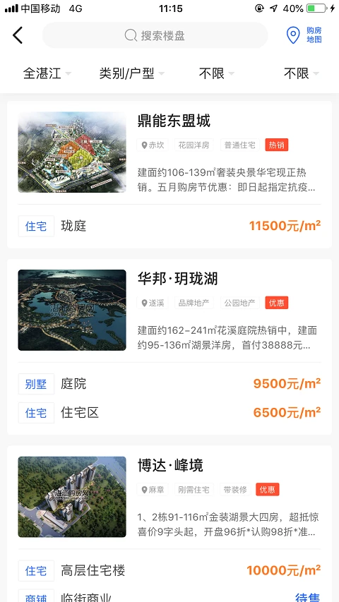 湛江购房网APP 第2张图片
