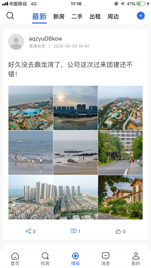 湛江购房网APP 第5张图片