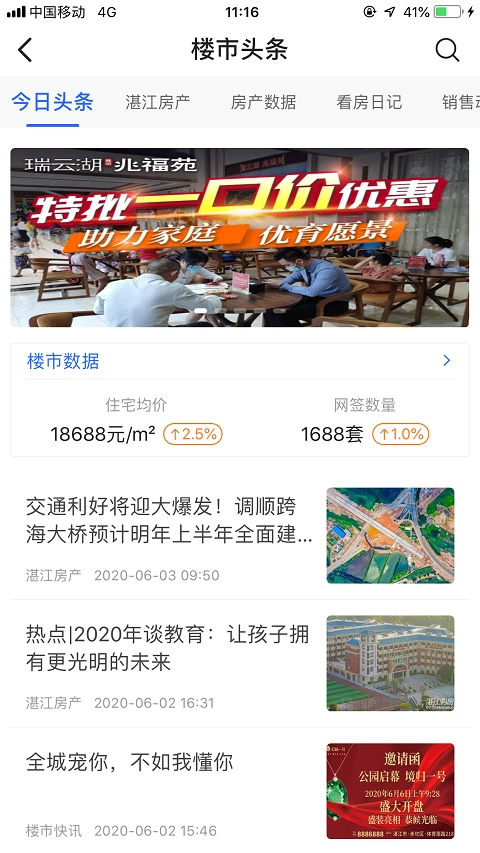 湛江购房网APP 第3张图片