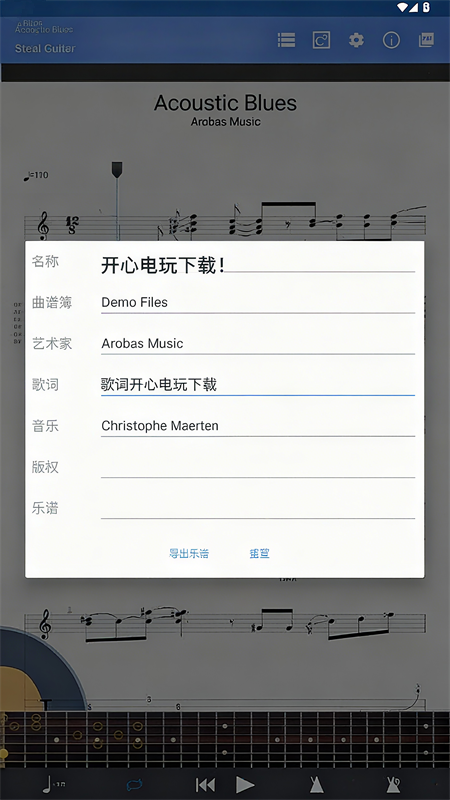 Guitar Pro手机免费版下载 第4张图片