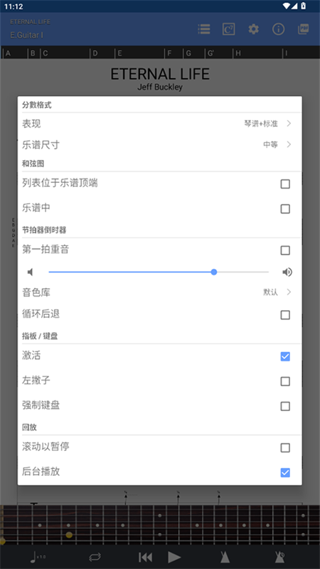 Guitar Pro手机免费版下载 第3张图片