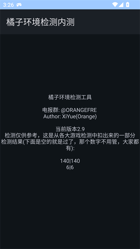 橘子环境检测app官方版下载 第4张图片