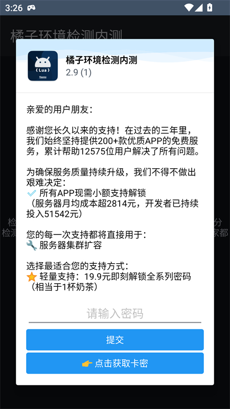 橘子环境检测app官方版下载 第3张图片