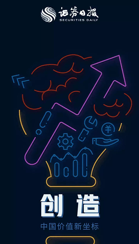 证券日报手机版app下载 第2张图片