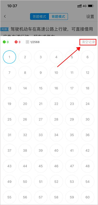 怎么重新做题截图2
