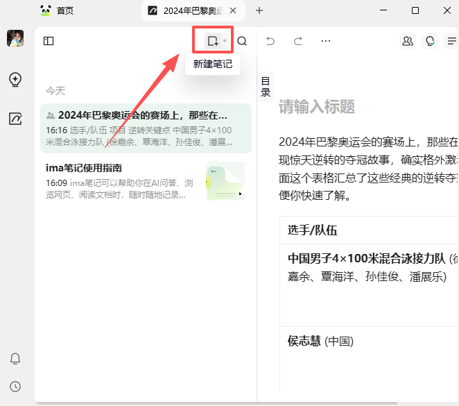 如何添加笔记截图2