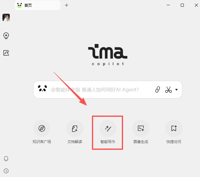 如何智能写作截图1