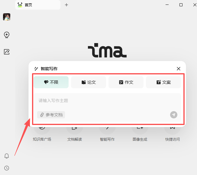 如何智能写作截图2