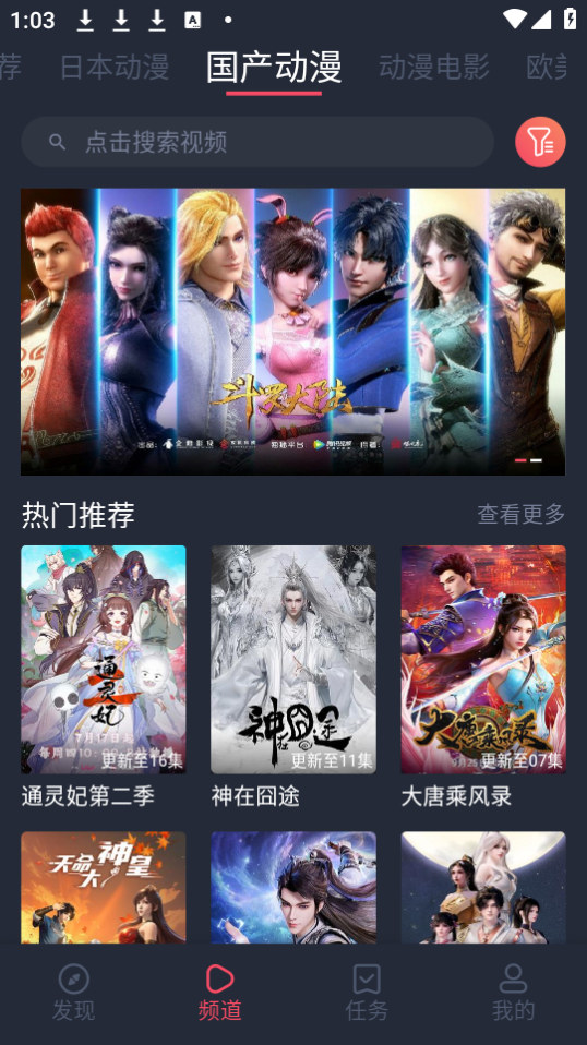 趣动漫免费版 第4张图片