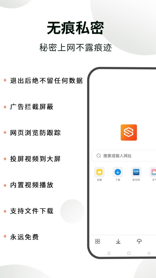 隐身浏览器无广告版本下载 第5张图片