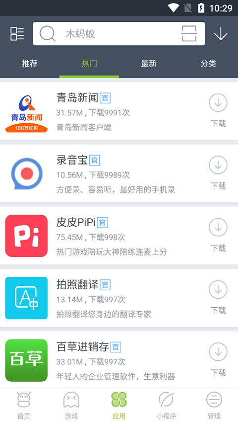 木蚂蚁游戏盒子app下载 第2张图片