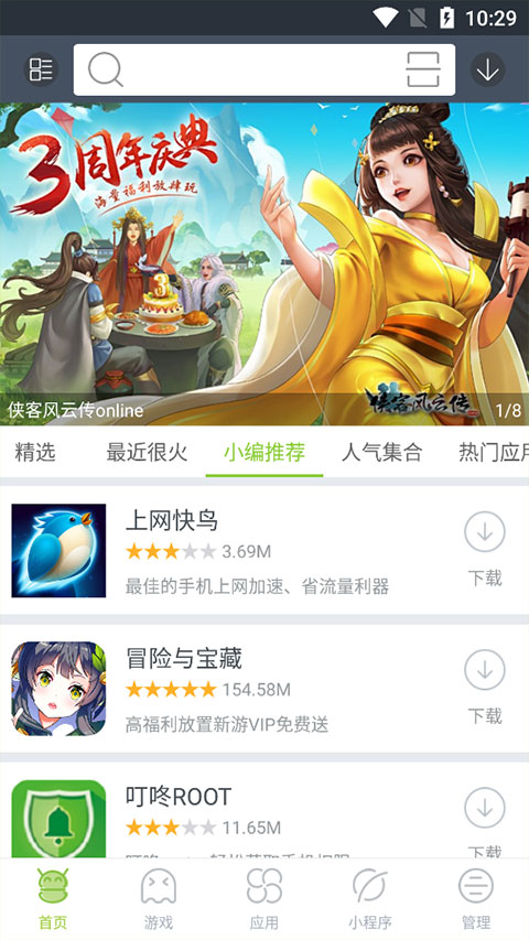 木蚂蚁游戏盒子app下载 第5张图片