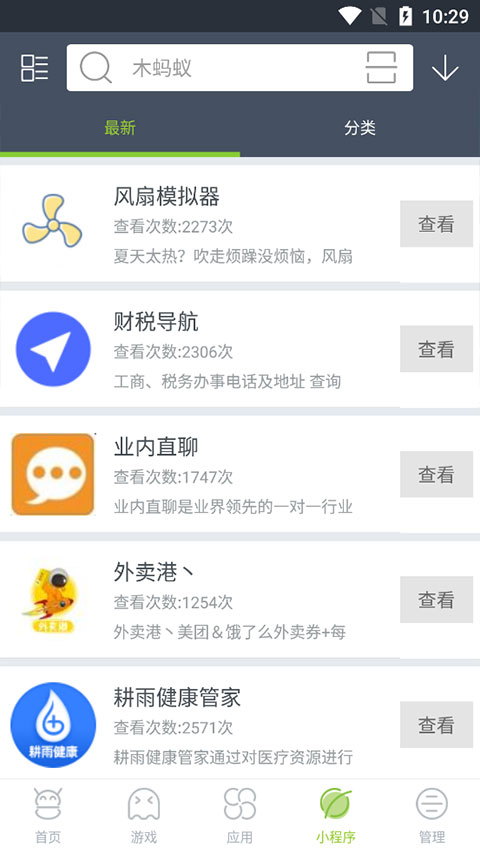 木蚂蚁游戏盒子app下载 第3张图片