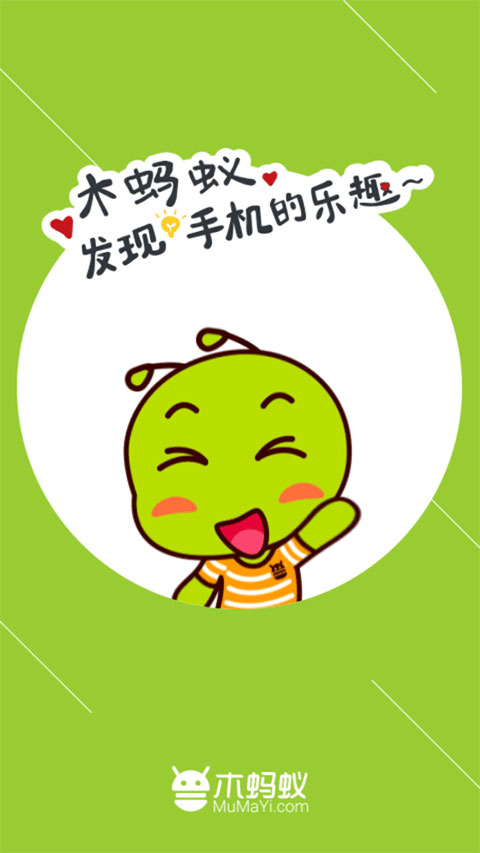 木蚂蚁游戏盒子app下载 第4张图片