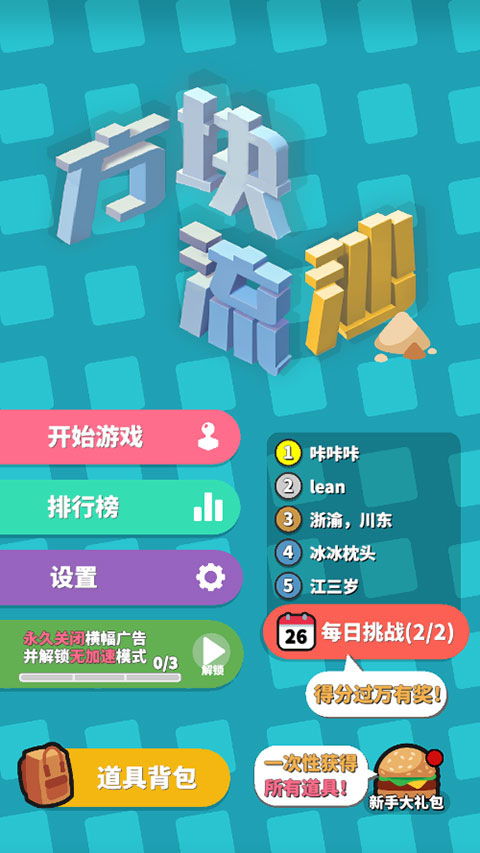 方块流沙手游免费下载 第1张图片