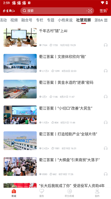 e览衢江app下载 第1张图片