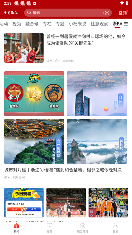 e览衢江app下载 第4张图片