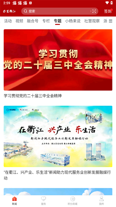 e览衢江app下载 第2张图片