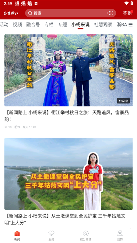 e览衢江app下载 第3张图片