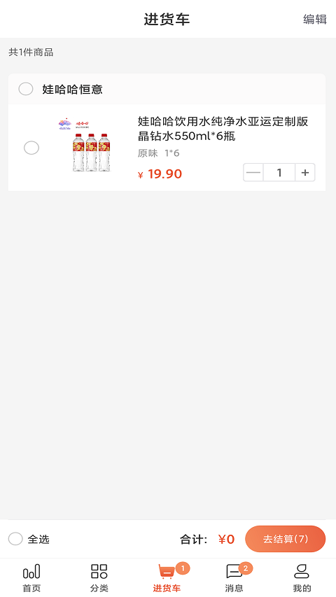 娃哈哈快销网app官方版下载 第1张图片