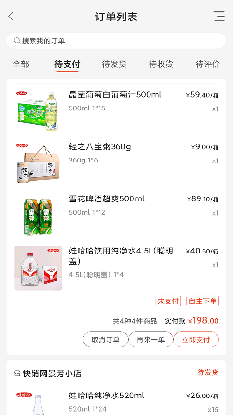 娃哈哈快销网app官方版下载 第3张图片