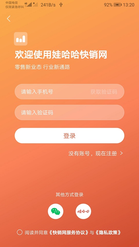 娃哈哈快销网app官方版下载 第2张图片