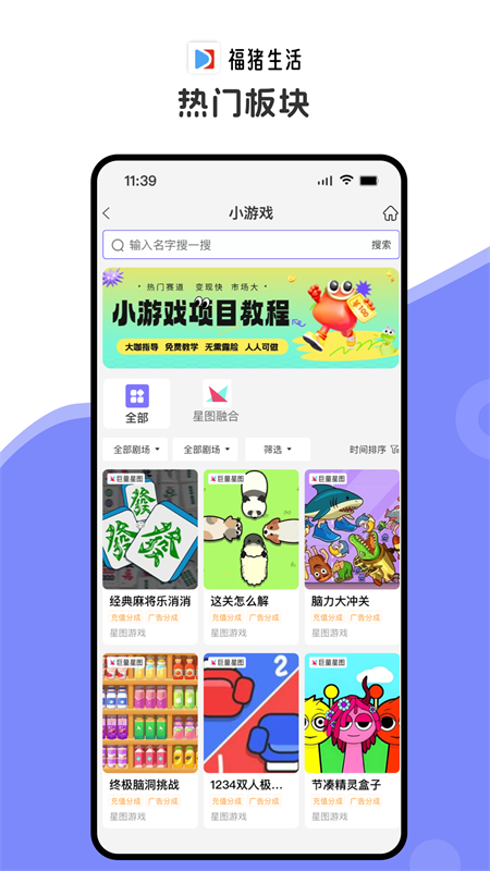 福猪生活官方正版下载 第3张图片