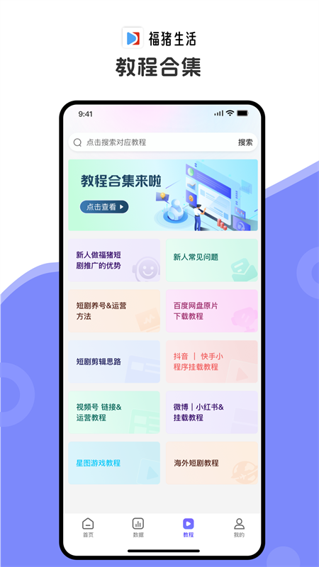 福猪生活官方正版下载 第2张图片
