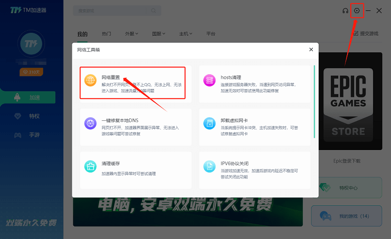 加速失效问题的解决方法截图