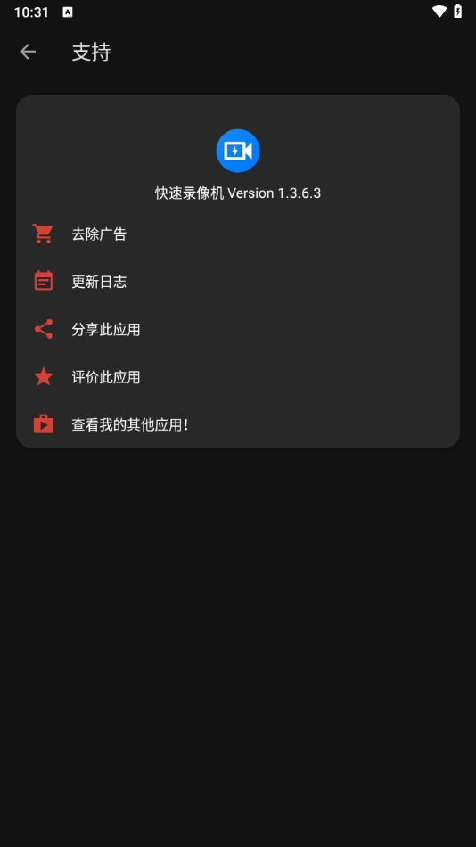 快速录像机app官方版下载 第4张图片