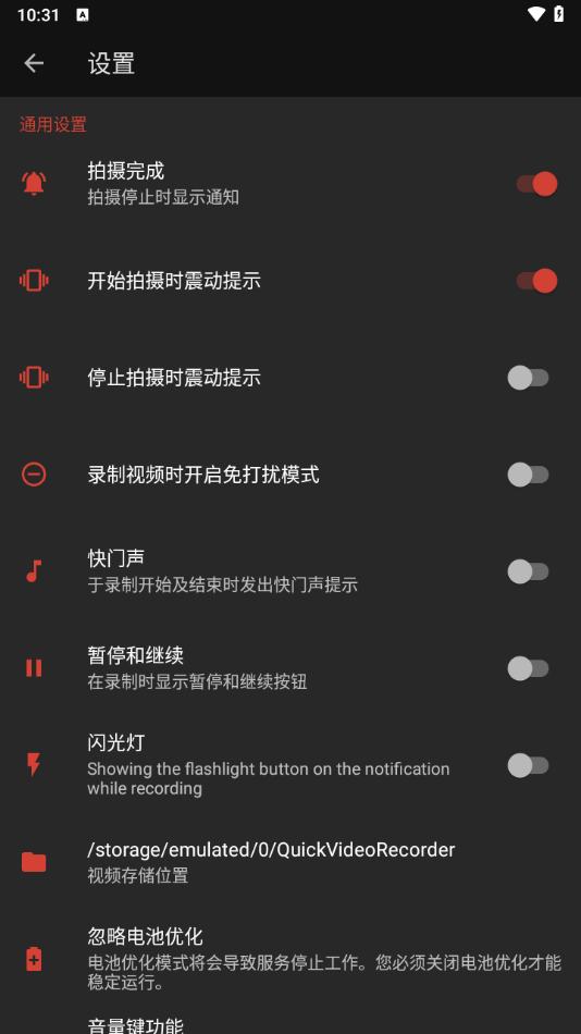 快速录像机app官方版下载 第3张图片
