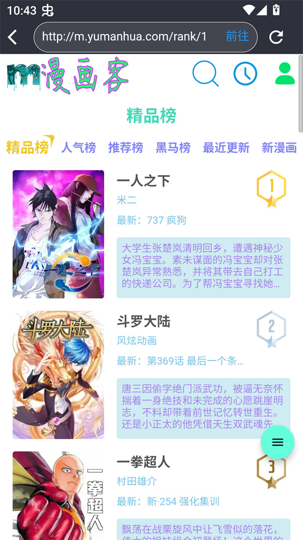 你搜漫画app免费下载 第3张图片
