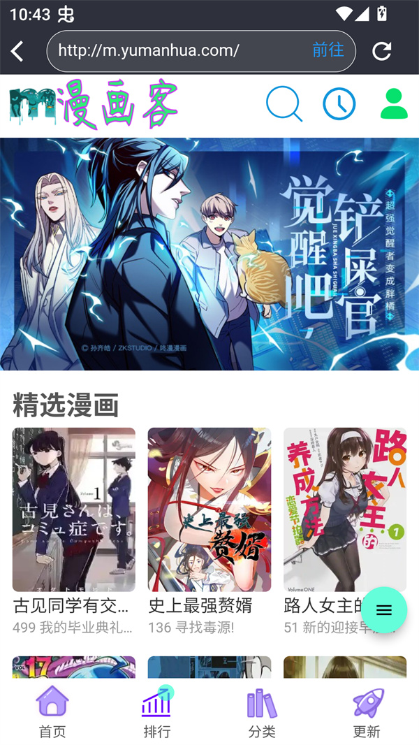 你搜漫画app免费下载 第4张图片