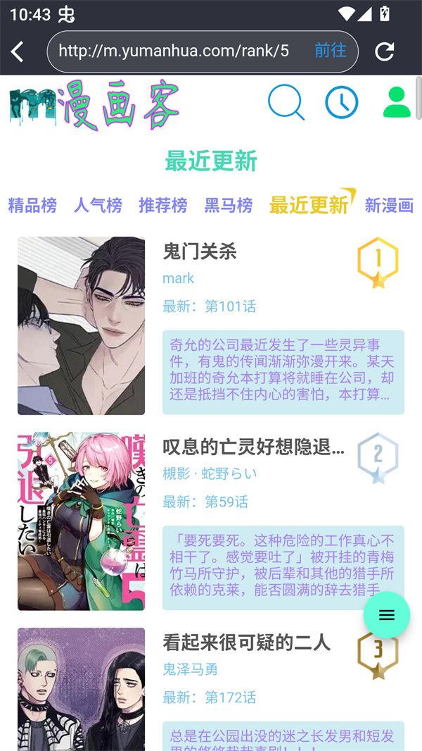 你搜漫画app免费下载 第1张图片