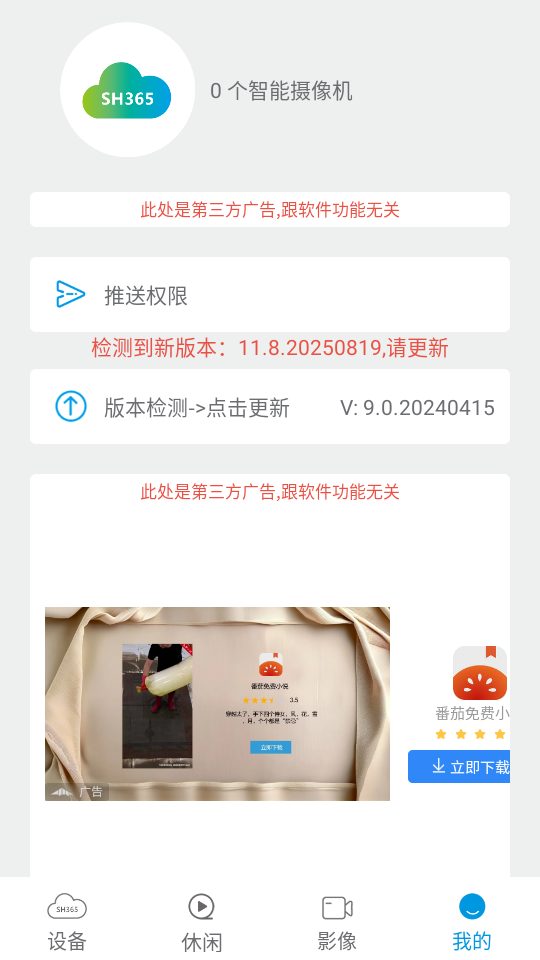 SH365监控软件app 第4张图片