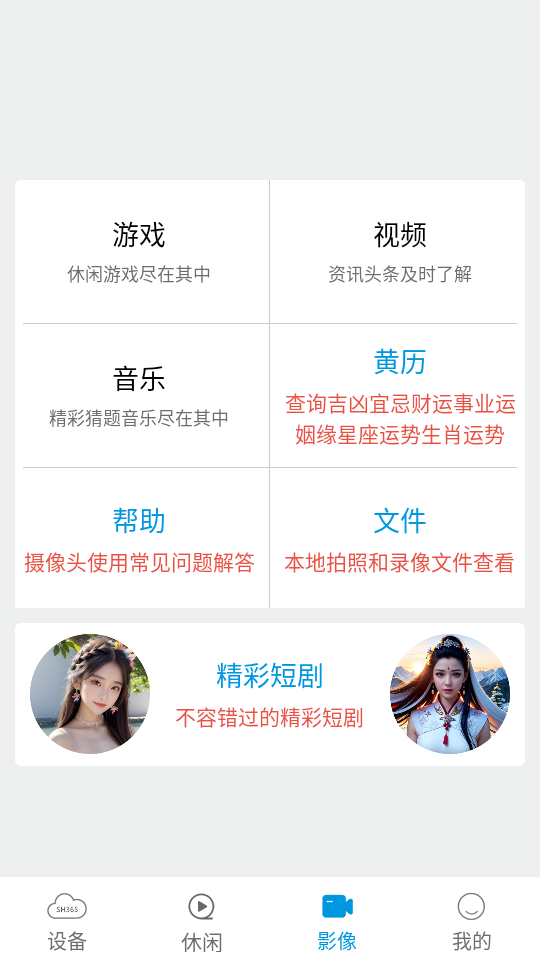 SH365监控软件app 第3张图片
