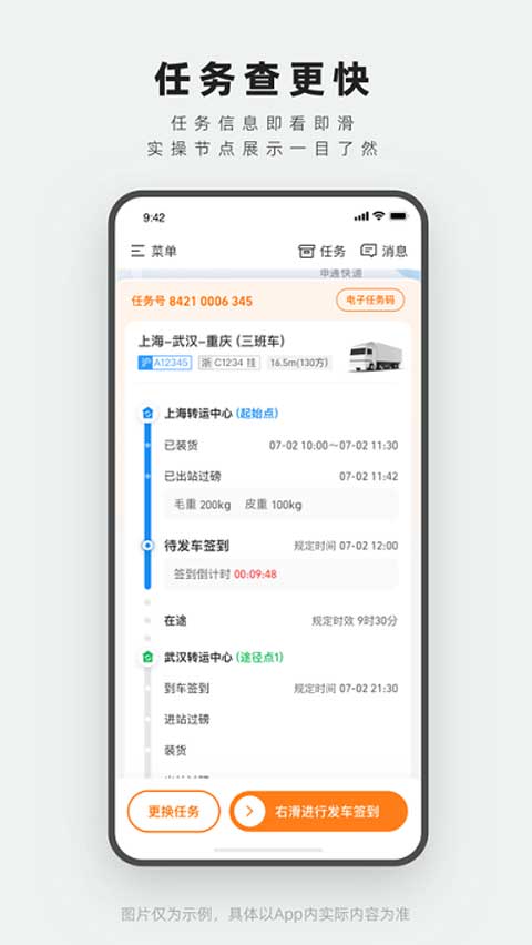 申行者司机版最新版本下载 第1张图片