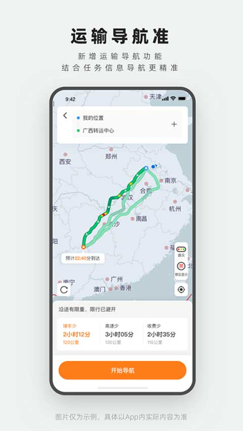 申行者司机版最新版本下载 第4张图片