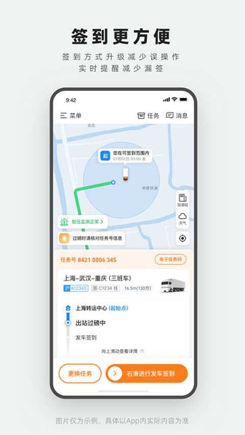申行者司机版最新版本下载 第3张图片