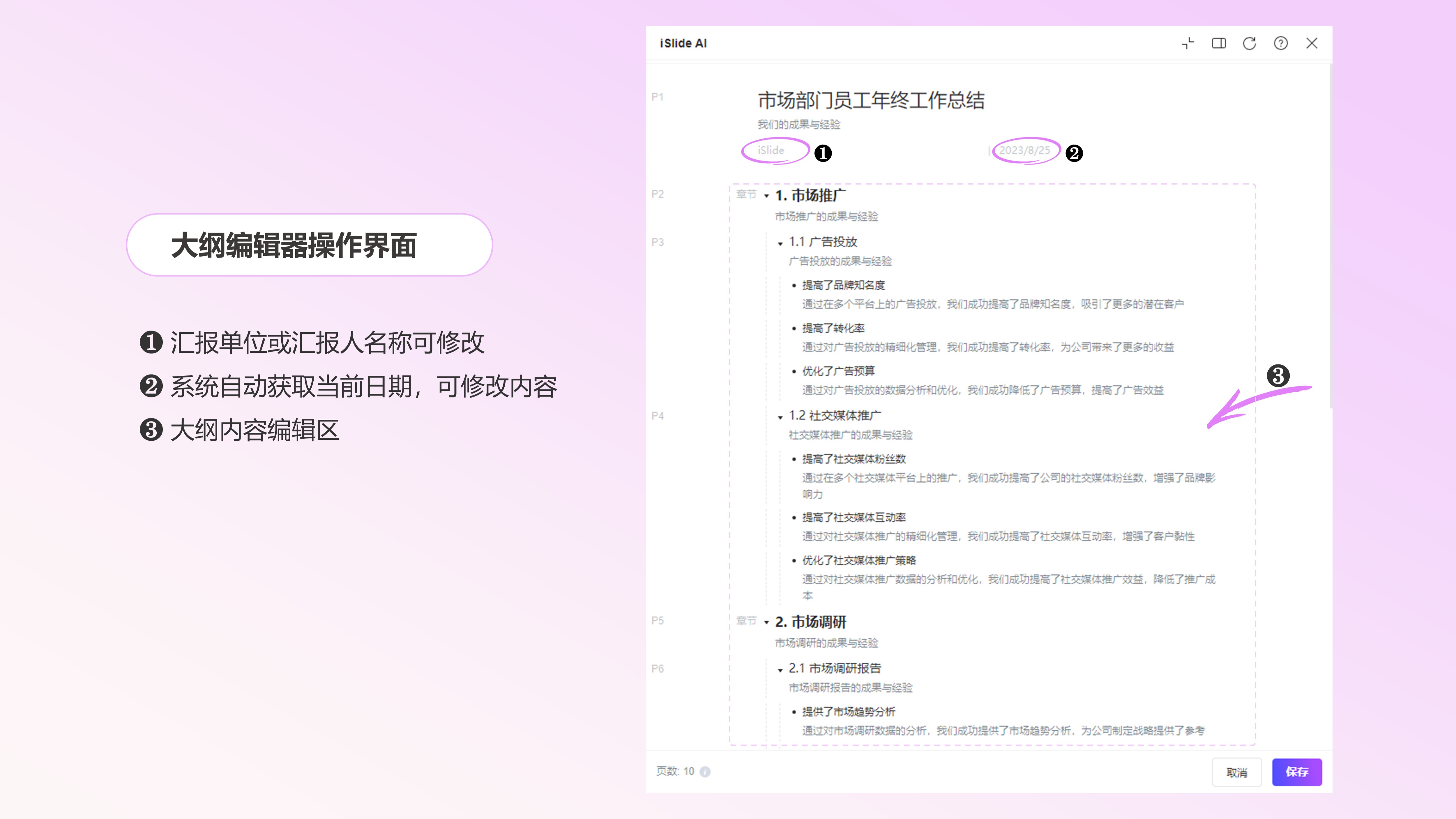 编辑 AI 生成的大纲1