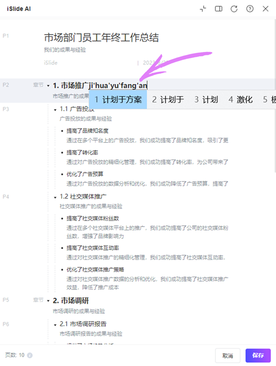 编辑 AI 生成的大纲2