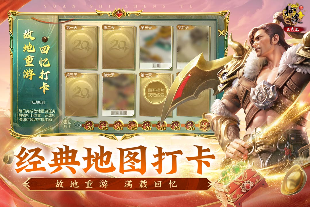 原始征途手游截图3