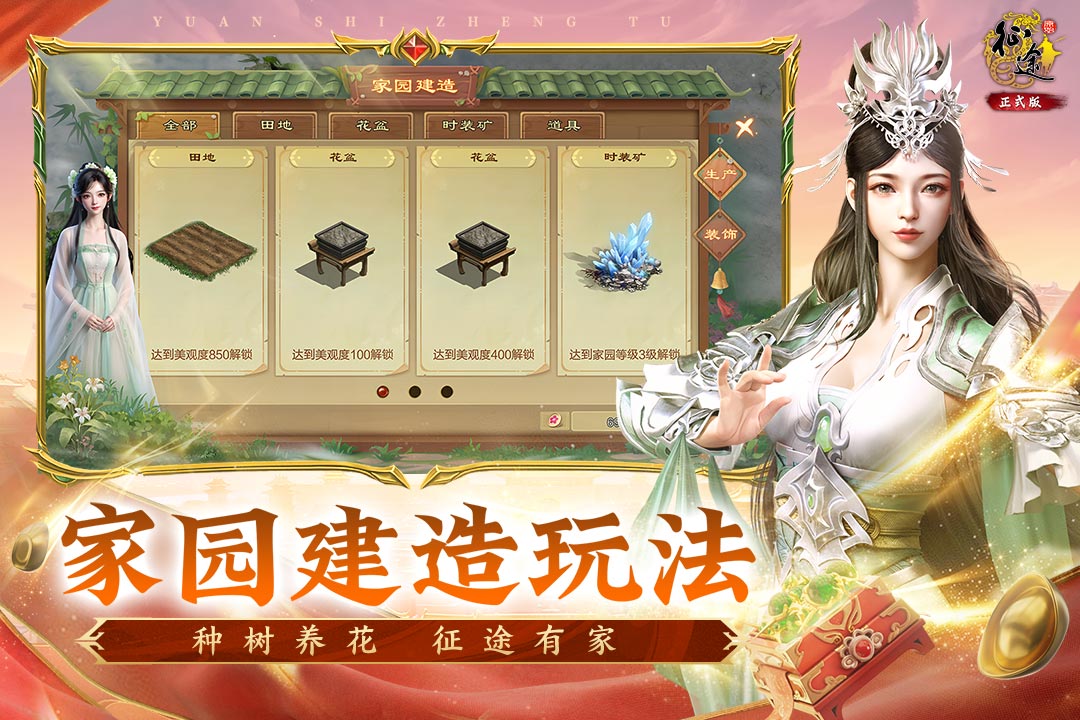 原始征途手游截图5