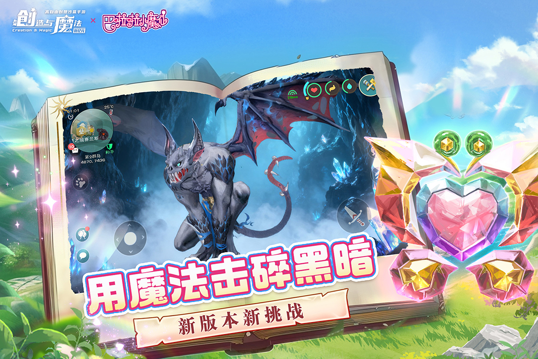 创造与魔法手游截图4