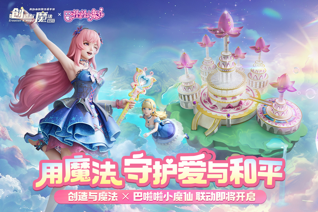 创造与魔法手游截图1
