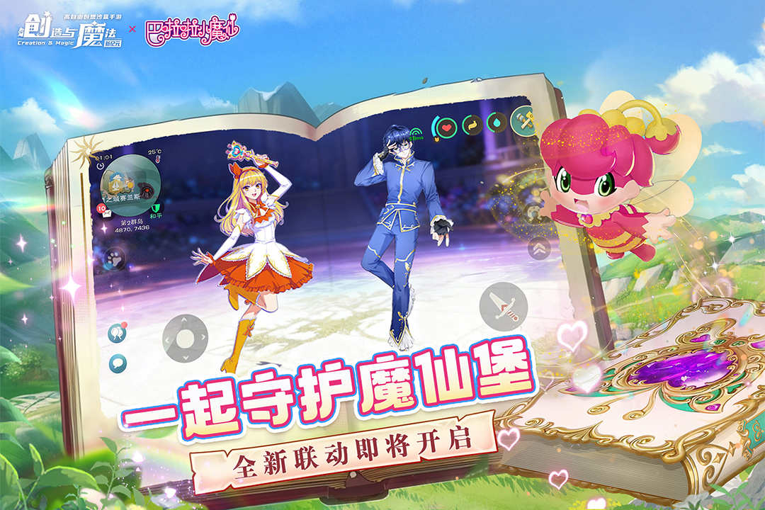 创造与魔法手游截图5
